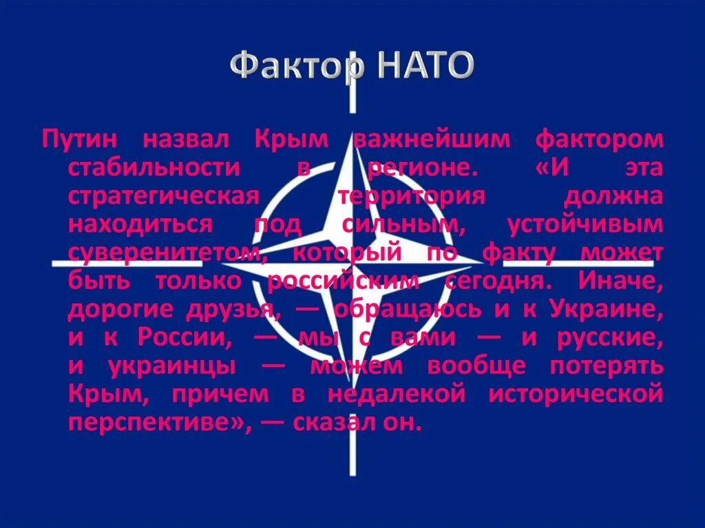 Как расшифровывается нато на русском языке. НАТО расшифровка. Расшифровывается НАТО. НАТО аббревиатура. НАТО полное название.
