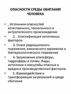 Среда опасная для жизни
