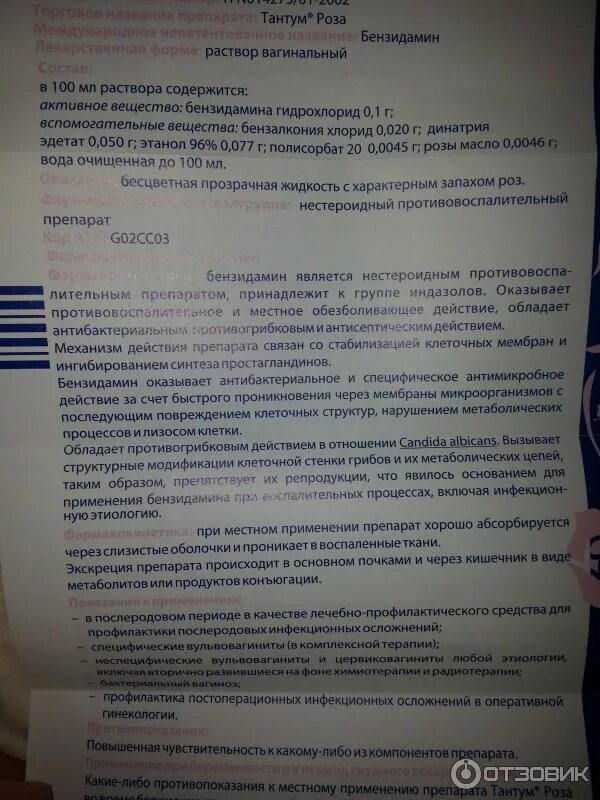 тантум раствор инструкция по применению