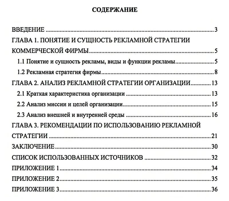 Оглавление дипломной. План по написанию курсовой работы пример. Как пишутся курсовые работы пример. Как писать план курсовой работы примеры. План курсовой работы образец.