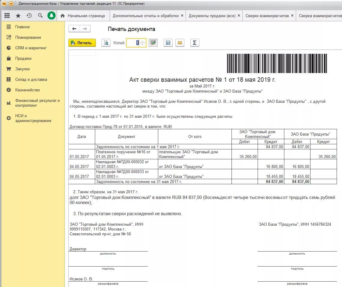 Акт сверки взаимных расчетов в УТ. Акт сверки взаиморасчетов по счету фактуре. 1с управление торговли сверка взаиморасчетов вручную. Акт сверки в УТ В 1с версия 7. 1с акт сверки по договорам