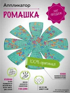 Аппликатор ляпко вайлдберриз