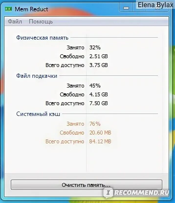Mem reduct для windows 7. Mem reduct для windows 7