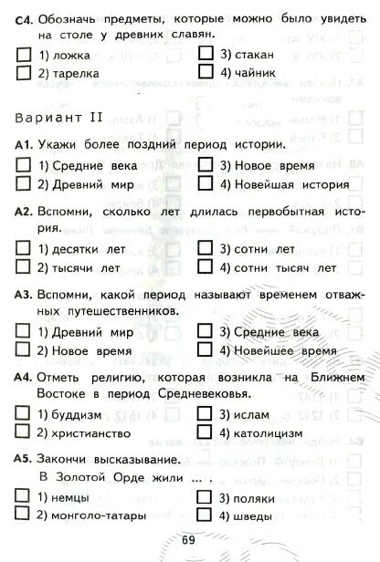 Окр мир 4 класс тесты с ответами. Тестирование по окружающему миру 4 класс. тесты по окружающему миру 4. тест по окружающий мир 4 класс. тесты по окружающему миру 4 класс задание.