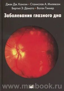 Травматология глаза