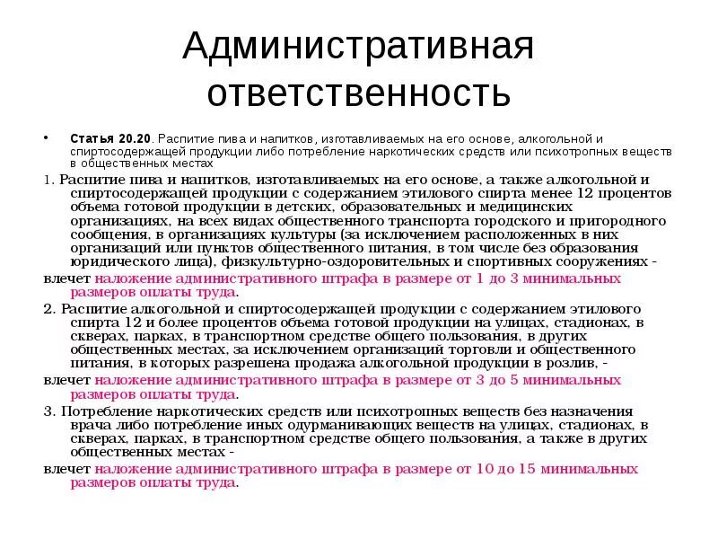 Потенциальная ответственность. Административная ответственность статья. Статьи по административной ответственности. Административная ответственность штраф. Административный штраф статья ?.