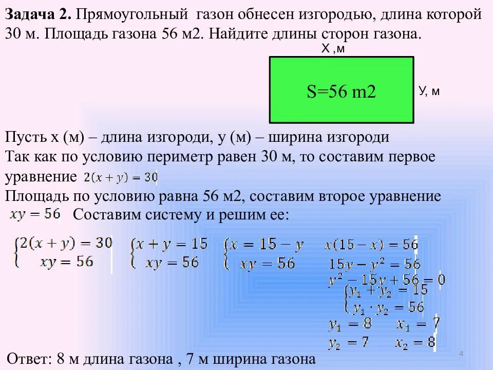 Решение задач с помощью систем уравнений конспект. Задачи на систему уравнений. Решение задач с помощью систем уравнений. Задачи которые решаются с помощью системы уравнений. Решение задач с помощью систем линейных уравнений.