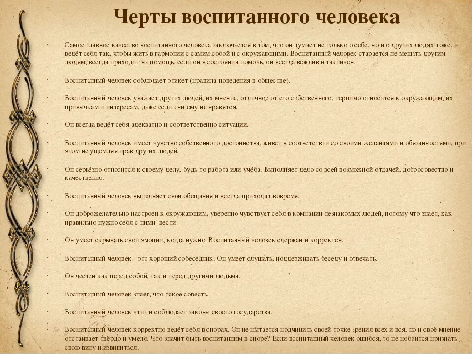 Признаки воспитанного человека. Черты воспитанного человека основные. Каким должен быть воспитанный человек. Воспитанный человек это.