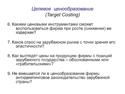 Ценовая политика является