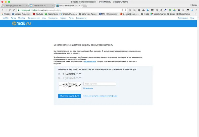 Восстановить майл через телефон