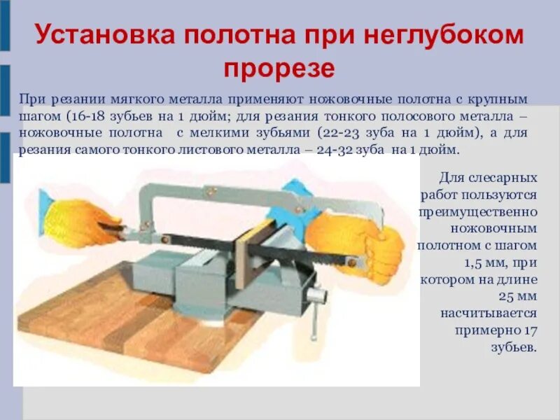 Резка ножовкой. Резка ножовкой по металлу. Резка слесарное дело. Резание металла слесарное дело. Резание металла слесарной ножовкой.