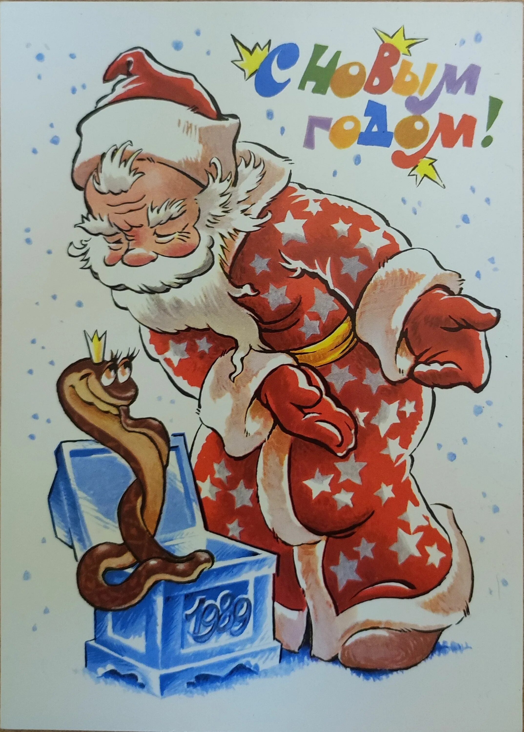Четвериков дед Мороз. Новый год советские открытки. Старые новогодние открытки. Открытка в новый год. Открытка с днем нового года 2024