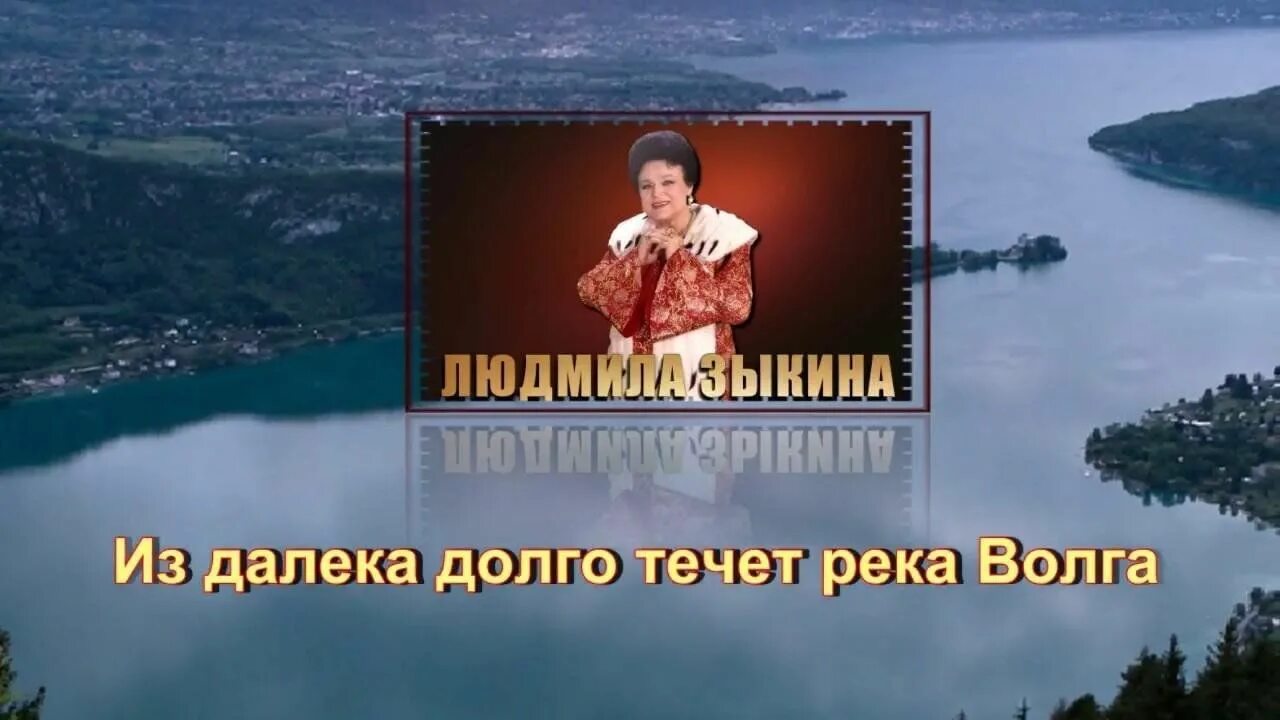 Ошанин течет река волга. Течет река волга загитова. Пресняков издалека долго течет река волга. Течет река волга загитова. Волга поет зыкина.