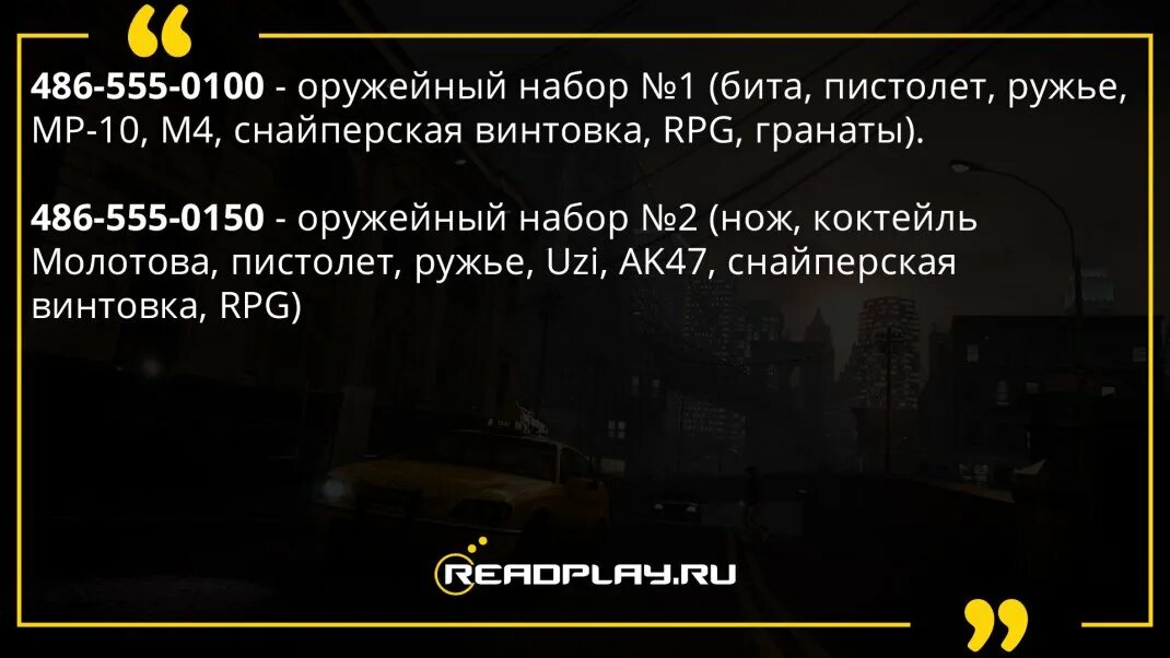 Человек на 2 код на 4. Код на пулемет в ГТА 4. GTA 4 код на оружие. Чит коды на ГТА 4. Читы на ГТА 4 на оружие.