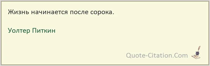 Живут же люди. Нормальный человек власти не желает следовательно. «Талант не любят, а гения ненавидят“. Счастье это довольство собою. Мораль зиждется на автономии человеческого духа.