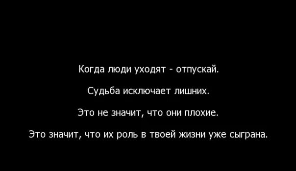 Если от тебя уходят люди. Если человек ушел. Стих я ухожу из твоей жизни. Если человек хочет уйти.