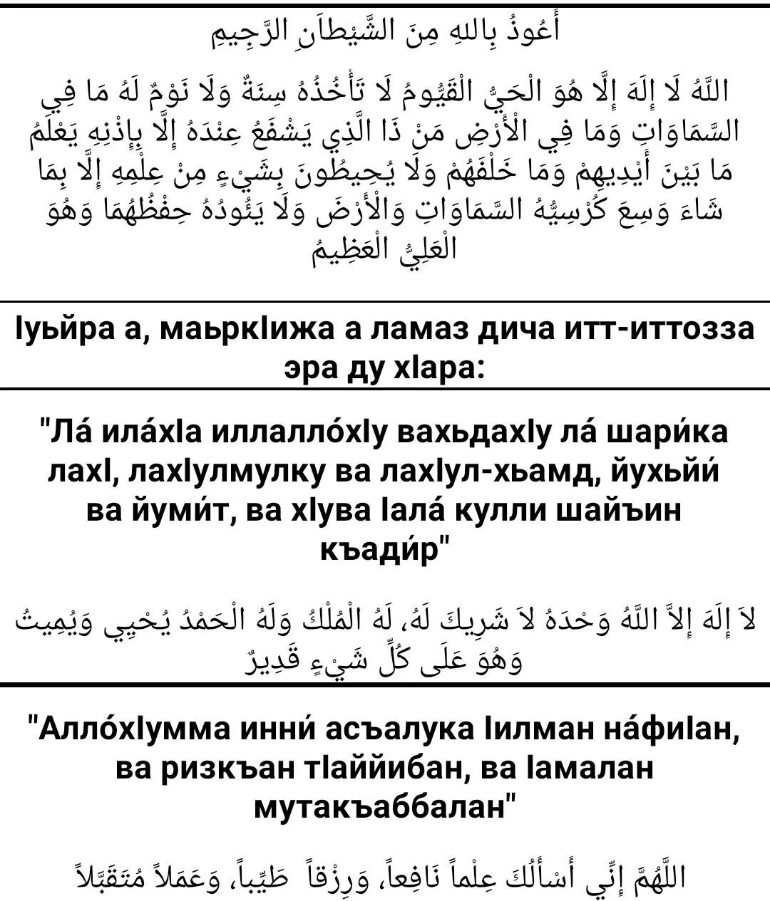 Дуа на ингушском. Дуа тасбих после намаза текст. Дуа тасбих после намаза. Дуа зикр после намаза. Дуа азкары после намаза.