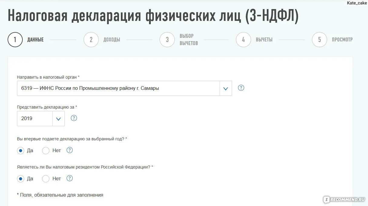Lkulgost nalog ru протокол не поддерживается. Налоговый вычет санаторно курортное лечение. 3 НДФЛ ДОМКЛИК.