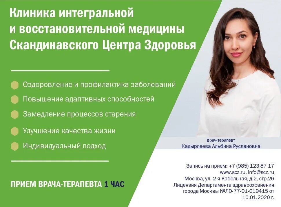 Скандинавский центр здоровья. Расписание врачей скандинавского центра здоровья на авиамоторной. Расписание врачей надпись. Скандинавский центр здоровья москва. Поликлиника 146 расписание приема врачей специалистов.