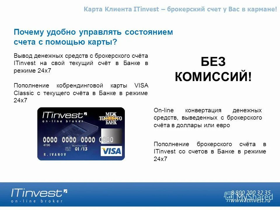 Вывод денег с брокерского счета тинькофф. Вывод средств с брокерского счета тинькофф комиссия. Долларовый счет в тинькофф. Вывод средств с инвестиций. Вывести деньги с брокерского счета.