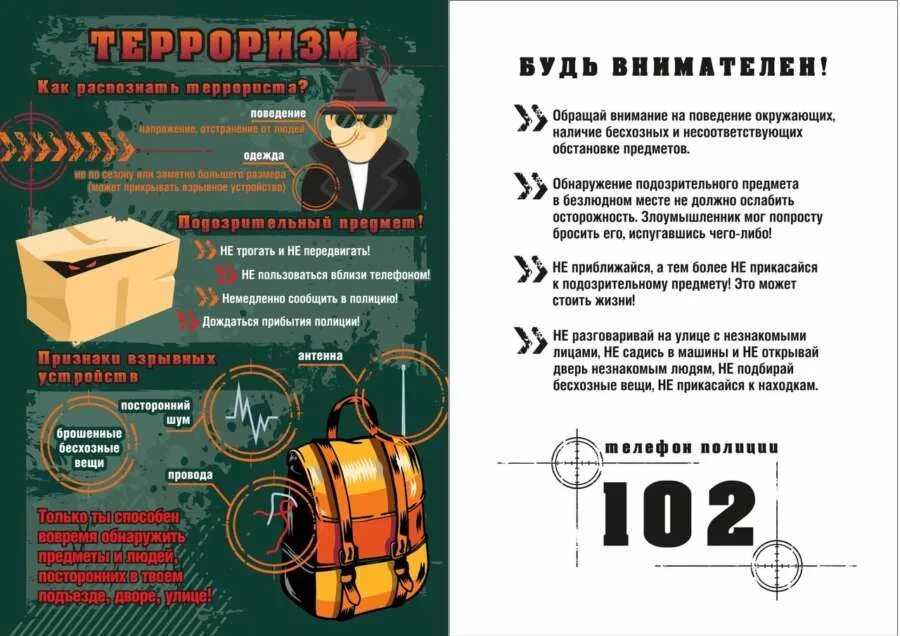 При обнаружении отступлений. Буклет правила поведения при обнаружении подозрительного предмета. памятка подозрительные предметы. памятка при обнаружении подозрительного предмета. подозрительные предметы антитеррористическая защищенность.