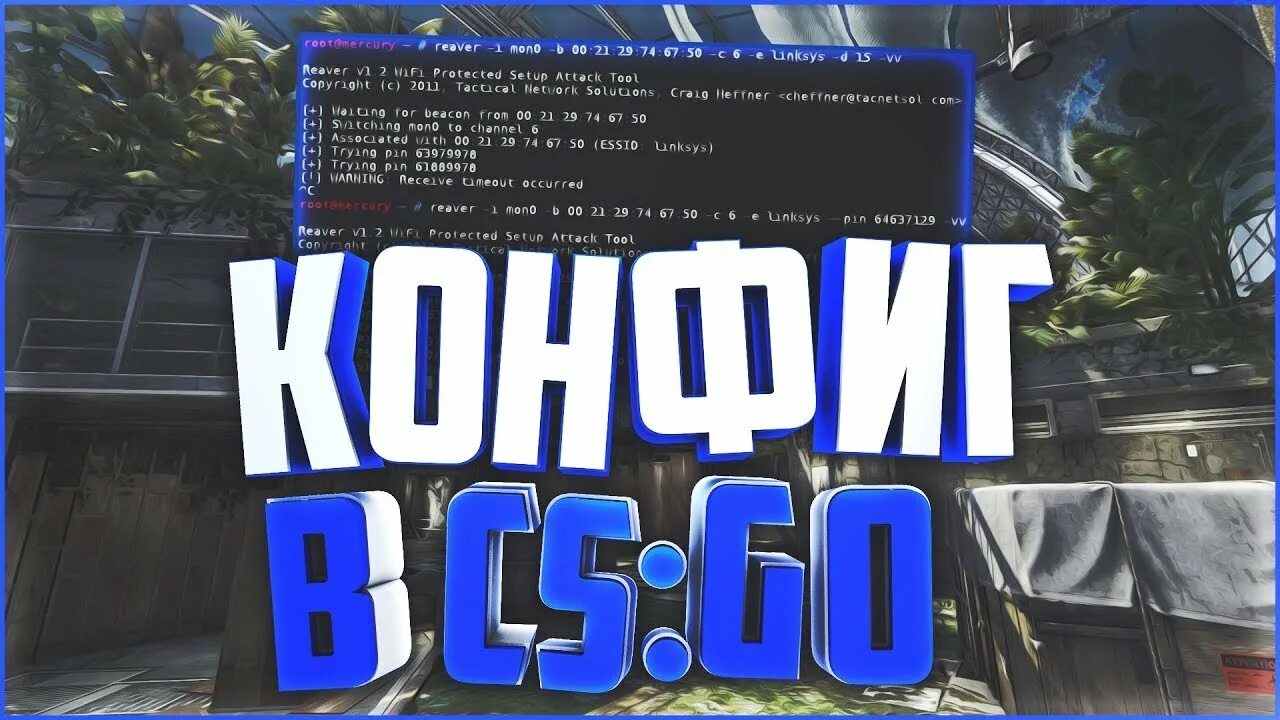 Карта конфигов кс го