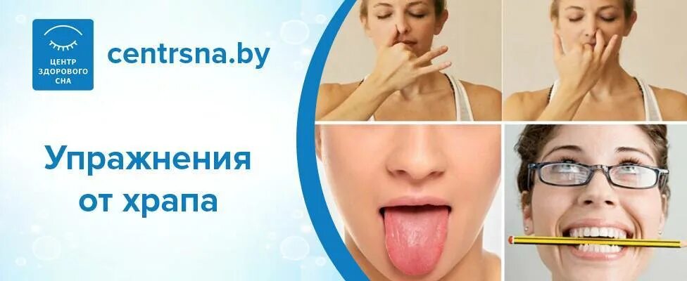 Храп женщины 50 лет. Упражнения от храпа. упражнения от храпа для женщин. тренировка от храпа. упражнения для избавления от храпа.