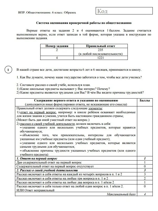 Впр общество 6 класс обществознание