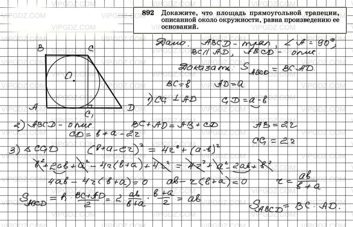 649 Геометрия Атанасян. Геометрия 8 класс Атанасян номер 649. Геометрия 8 класс номер 649. Геометрия восьмой класс упражнение 649.