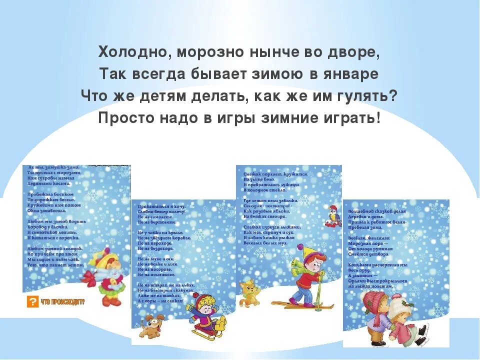 Стихи про зимние забавы. Стихотворение про зимние забавы для детей. Стихи про зимние забавы для детей. Стихотворение про зимние развлечения