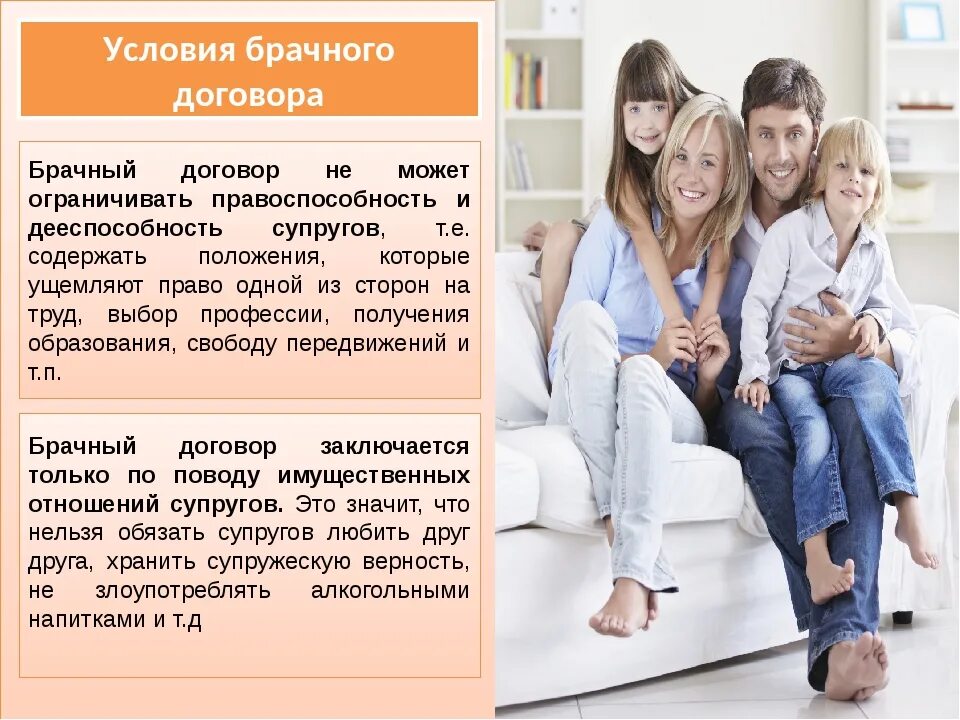 Статья 42 брачного договора. Условия брачного договора. Проклятие брачного договора. Семейно родственный статус. Брачно семейные родственные статусы.