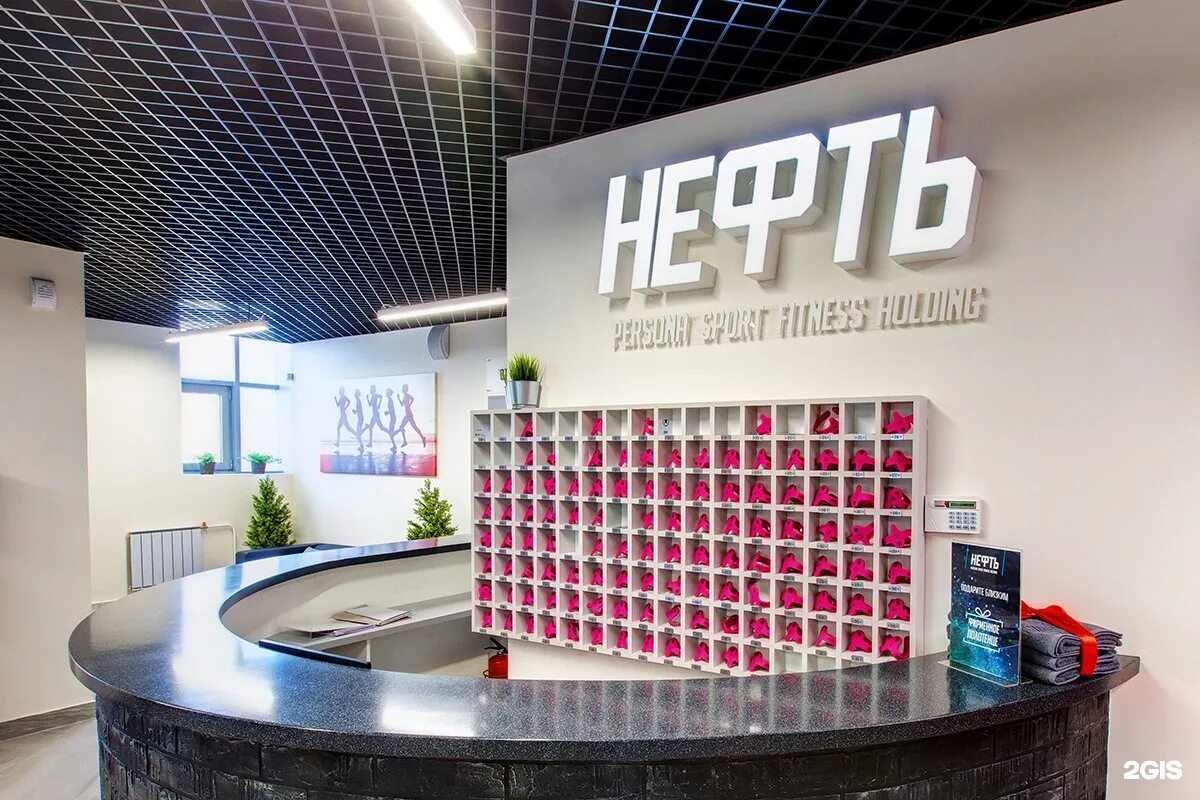 Уфа фк нефть. Фитнес клуб нефть. Нефть тренажерный зал уфа. Нефть тренажерный зал. Клуб нефть уфа.