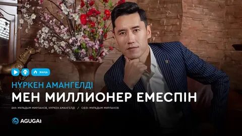 Нүркен амангелді