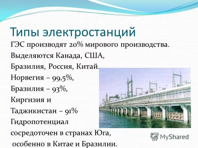 Выберите из перечисленных электростанций гэс нужно выбрать. Типы электростанций. Виды электростанций ГЭС. Страны и типы электростанций. Разновидности электрических станций.