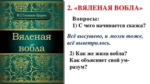 Вопросы по сказкам щедрина