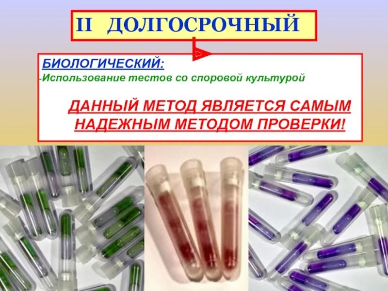 Методами стерилизации являются тест. Контроль качества стерилизации. Контроль за качеством стерилизации. Методы контроля качества стерилизации. Проверка качества стерилизации.