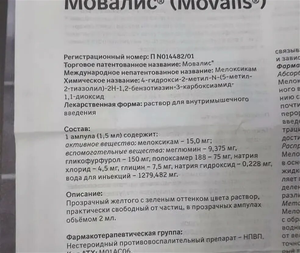 Мовалис от боли в спине. Мовалис уколы инструкция. Мовалис ампулы инструкция. Мовалис уколы инструкция и показания. Уколы от боли мовалис.