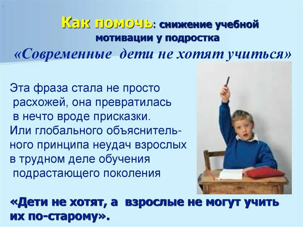 Мотивация школьника к учебе. Мотивация ребенка к учебе. Отсутствие мотивации к учебе у подростков. Учебная мотивация подростков. Мотивация на учебу школьника.