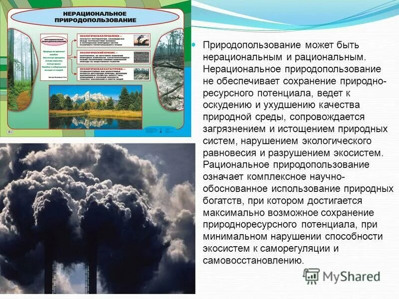 причины загрязнения окружающей среды. современная экология. экологические проблемы природопользования. нерациональное природопользование загрязнение окружающей среды. загрязнение окружающей среды.