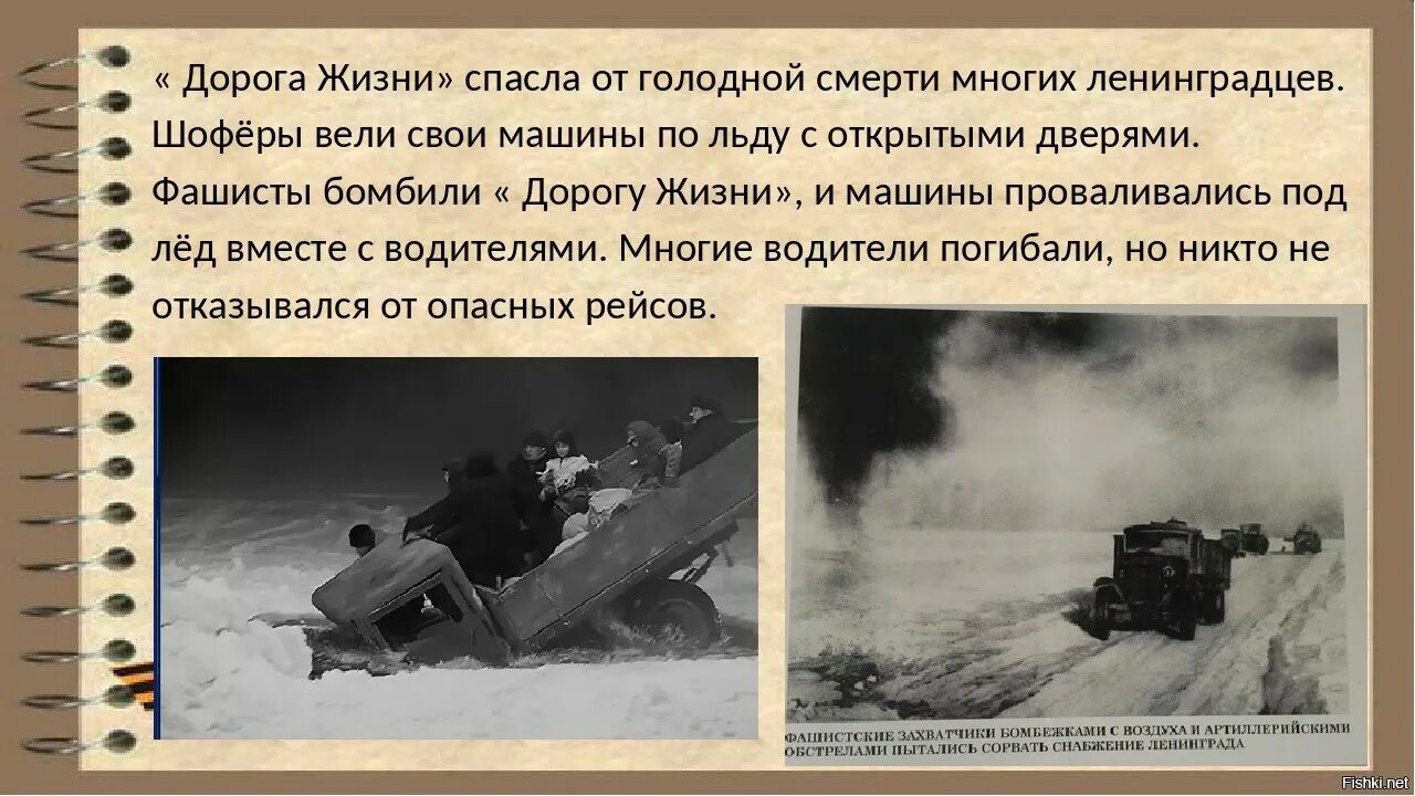 Какие испытания пережил человек в военное время. Дорога жизни 1941 блокадного Ленинграда. Блокада Ленинграда дорога жизни блокадный хлеб. Дорога жизни 22 ноября 1941. Дорога жизни Ленинград.