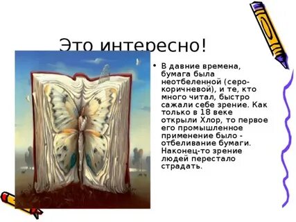 Сообщение факты о бумаге