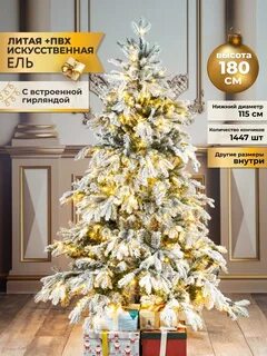 Royal forest елки