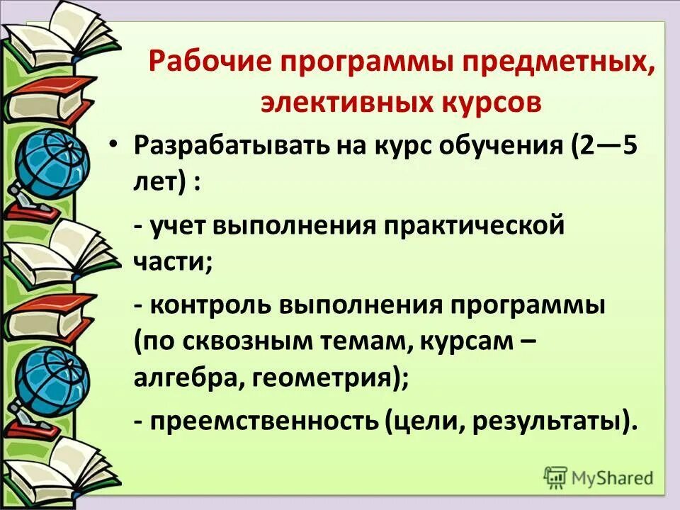 Рабочая программа предметно практическая деятельность