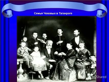 Семья чехова