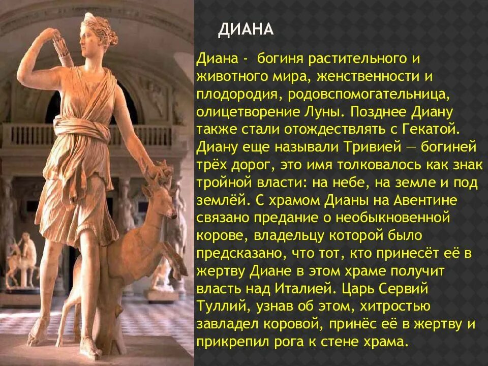 Боги древнего рима 5 класс. Боги древнего рима 5 класс