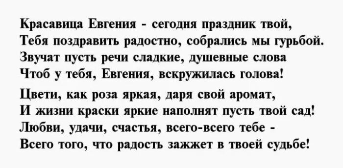 Стихотворение про женю мальчика. Стихи про женю девочку смешные. Стихи про женечку девочку. Стих про евгения. Стих про евгению девушку.