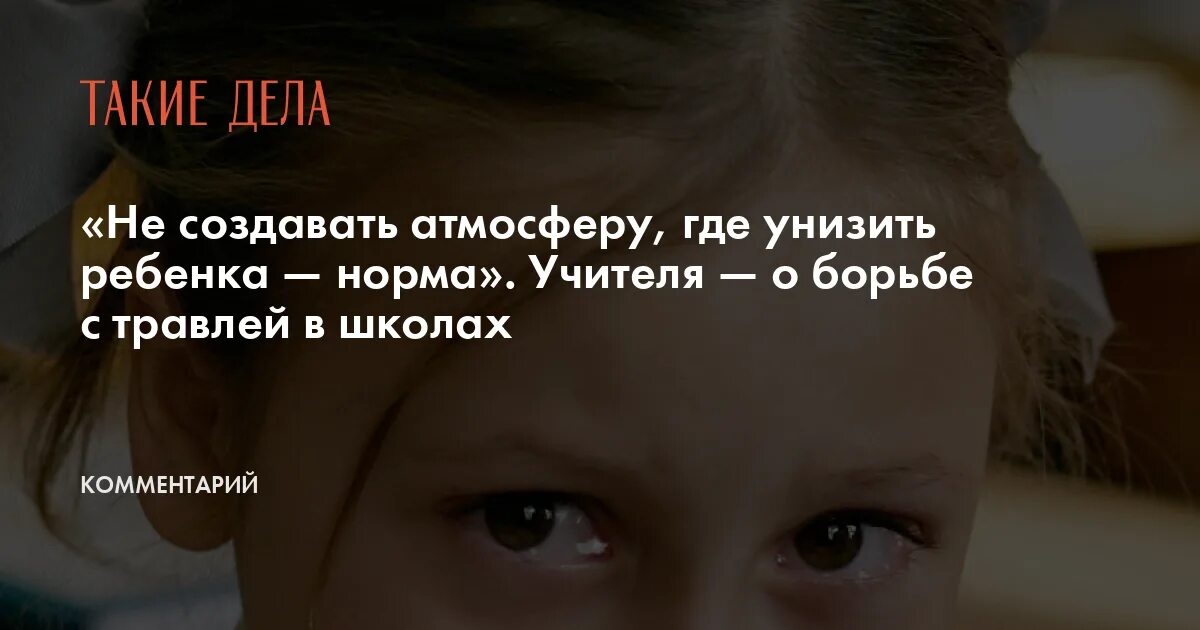 Высказывание об унижении детей. Цитаты о травле в школе. Дети гнобят ребенка. Учитель гнобит ребенка. Дети унижают ребенка в школе