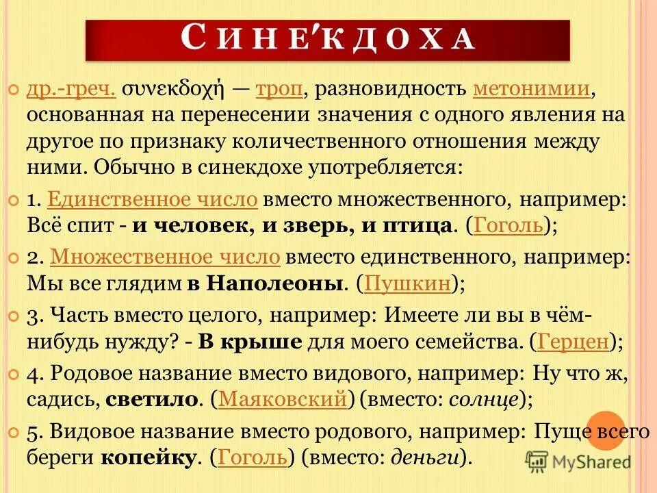 тропы слова употребленные в переносном значении. единицы сюжетного развит. как называется троп основанный на переносе. троп основанный на сходстве двух явлений. как называется троп основанный на переносе.