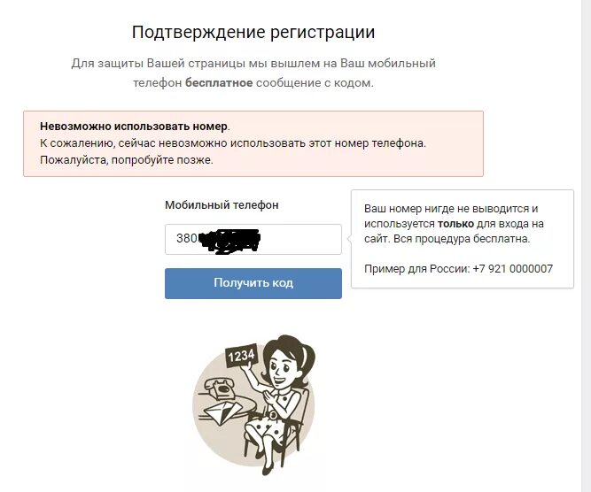 Вход на страницу вк без номера телефона. Зарегаться в ВК. Номер телефона зарегаться. Не могу зарегистрироваться в ВК. ВК украинские номера.