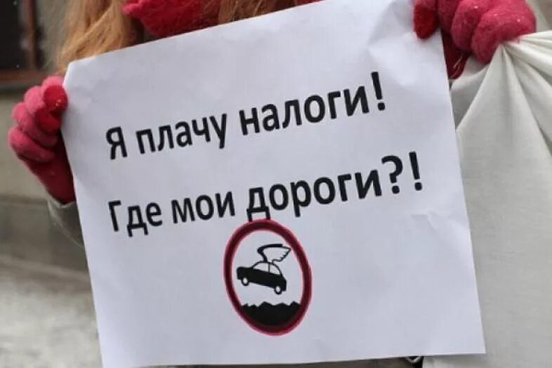 Стикер плати налоги. Плачу налоги где дороги наклейка. Я плачу налоги и плачу. Плачу налоги где дороги наклейка. Я плачу налоги веду.